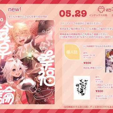 合同誌通販はじまりました【神ノ叡智 3】お品書き【空受け】