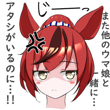 嫉妬ネイチャ