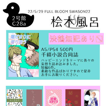 【5/29 フルブル】お品書き