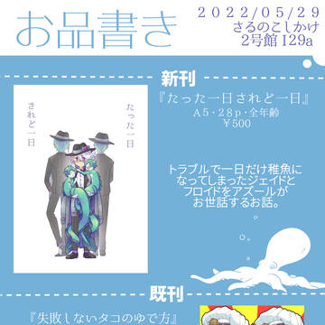 5/29大阪インテ お品書き&新刊サンプル