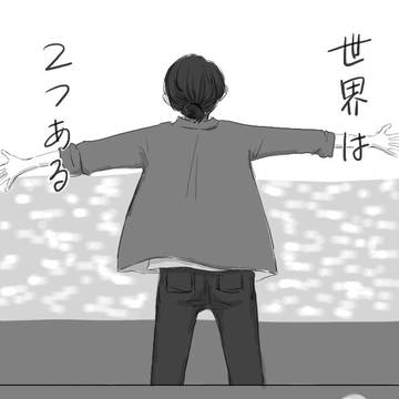 久住の独白