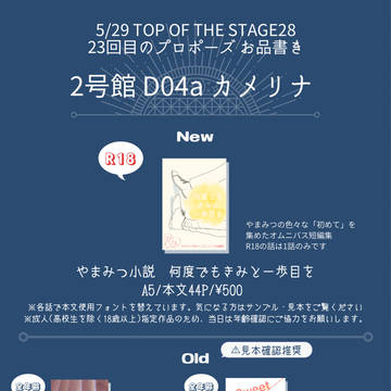 5/29トプステお品書き+新刊本文画像サンプル