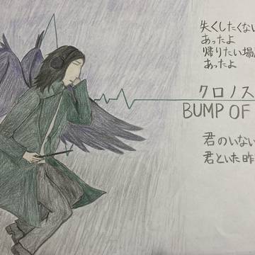 セブルス×BUMP OF CHICKEN
