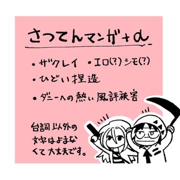 さつてん漫画＋α