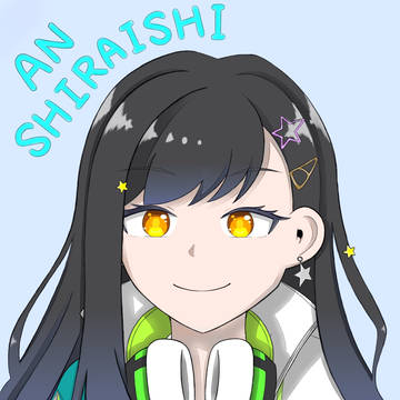 杏ちゃん