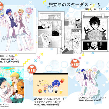6/12 旅スタ5(E05)お品書き+新刊サンプル