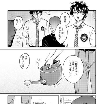 ユタミヅ漫画8ページ