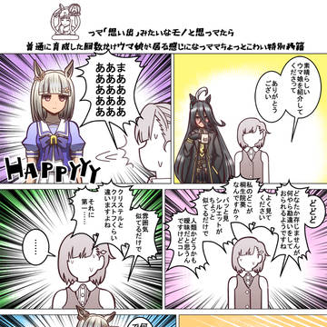 うまぴょい漫画 第15R