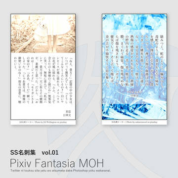 【PFMOH】SS名刺集vol.01