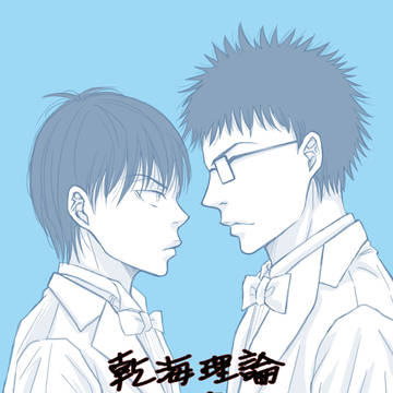 【乾海理論】Twitterまとめ