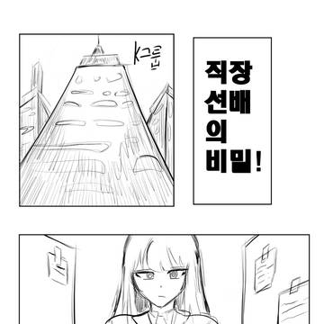직자선배의 비밀