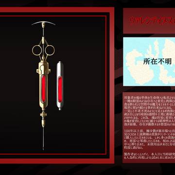 【C:B】ウァレンティヌスの霊液