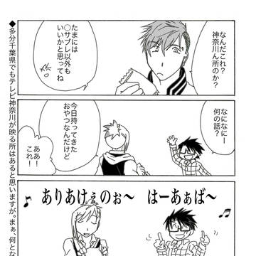 南関東ぐっだぐだ