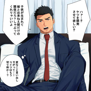 既婚営業リーマン