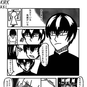 カナタは今日バカになっている