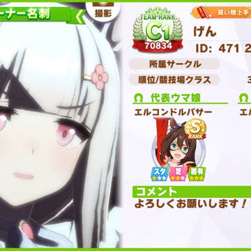 ミーク！