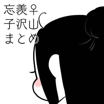 忘羨♀子沢山大家族