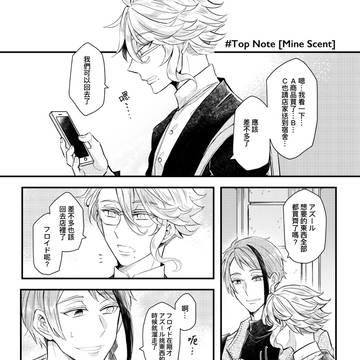 【twst】フレグランス① Top Note
