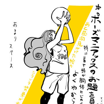 ポーズマニアックス模写まとめ