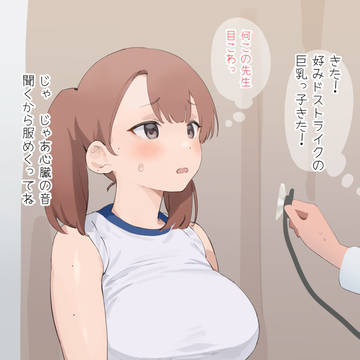 おっぱい健康診断