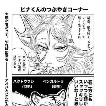らくがき漫画もどき ある日のピナくん