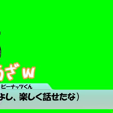人気女性Vと楽しく話せたピーナッツくんのファンアート