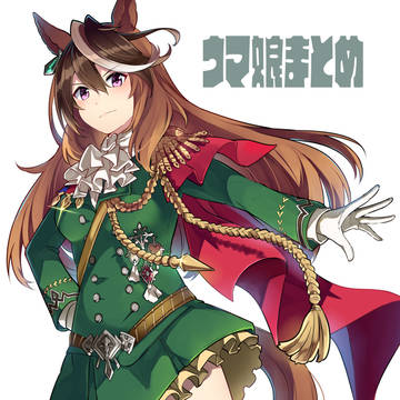 ウマ娘まんがまとめ
