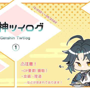 gnsn ツイログ①