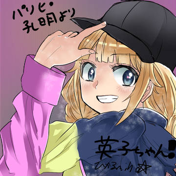 英子描いてみました！！