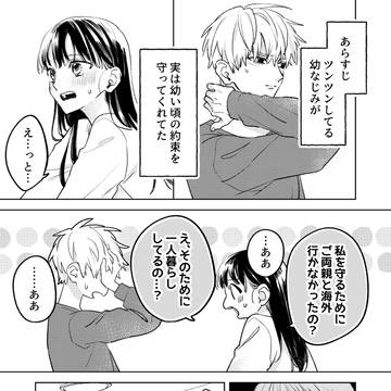 幼なじみが何考えてるか全然わからない⑦
