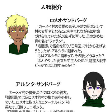 精霊大戦キャラクター紹介（ネタバレ）