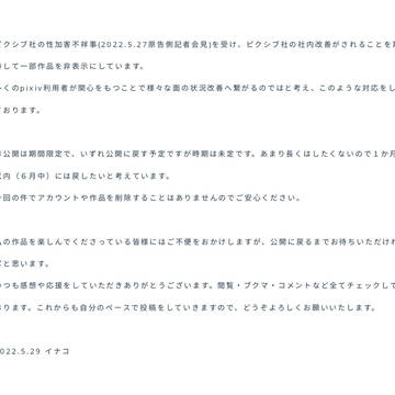 【公開済】非公開作品について