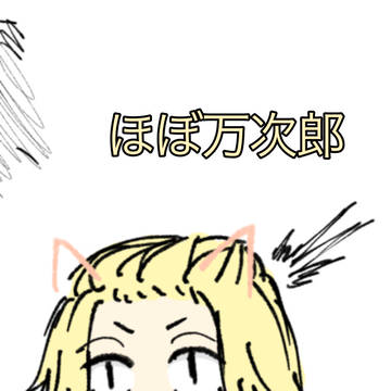 東リベ（キャラ単）