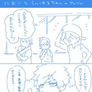 においと蘭春ちゃんのあれそれ