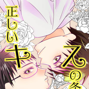 【HT!11新刊サンプル】正しいキスの条件【木日】