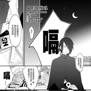 《火影室惊魂》