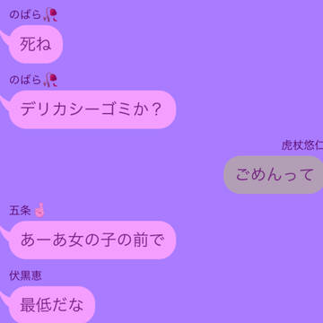 宿儺容易に出てんじゃねえよLINE2