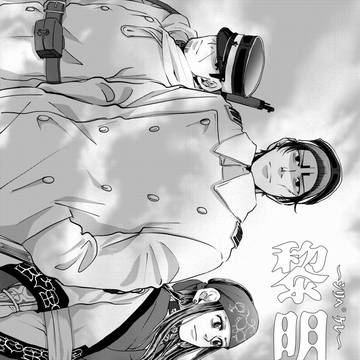 黎明〜シリペケレ〜