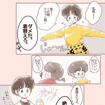 俺色に染めたい彼氏