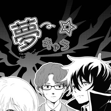 中2オリキャラが具現化した話