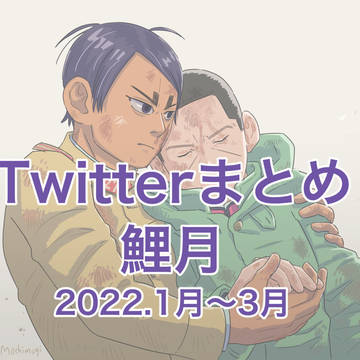 鯉月イラストまとめ2