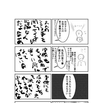 教育とは　子供の幸せとは
