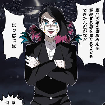 魘夢ネタ絵