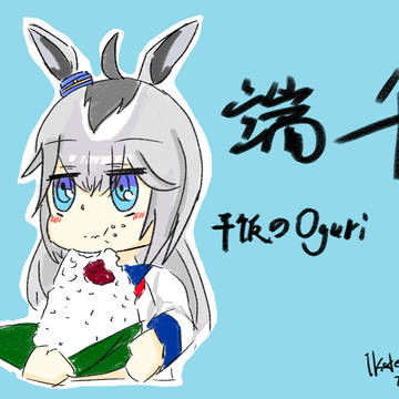端午节の小栗帽