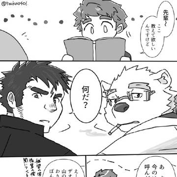 レイヴ先輩→主人公←ザオウ先輩っぽいまんが