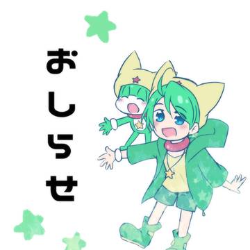 おしらせ（マイピクについて）
