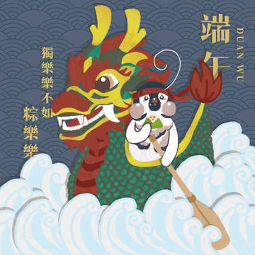 端午佳節安康~