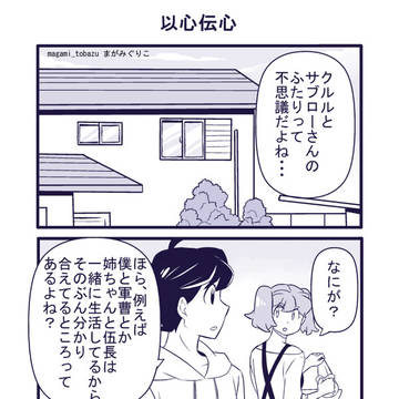 サブローとクルル