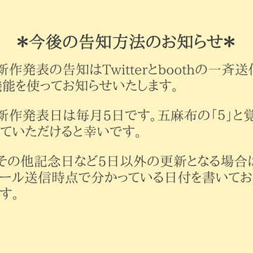 今後の告知方法のお知らせ