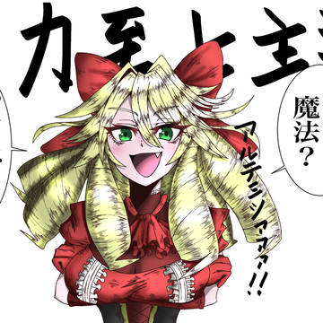 脳筋お嬢様